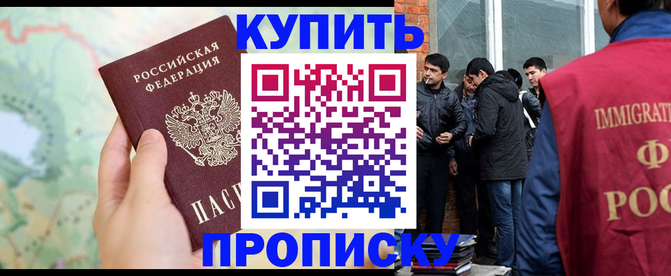 прописка законно в Норильске