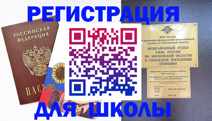 прописка регистрация в Норильске