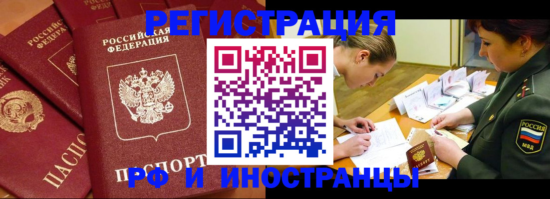 прописка в квартире в Норильске