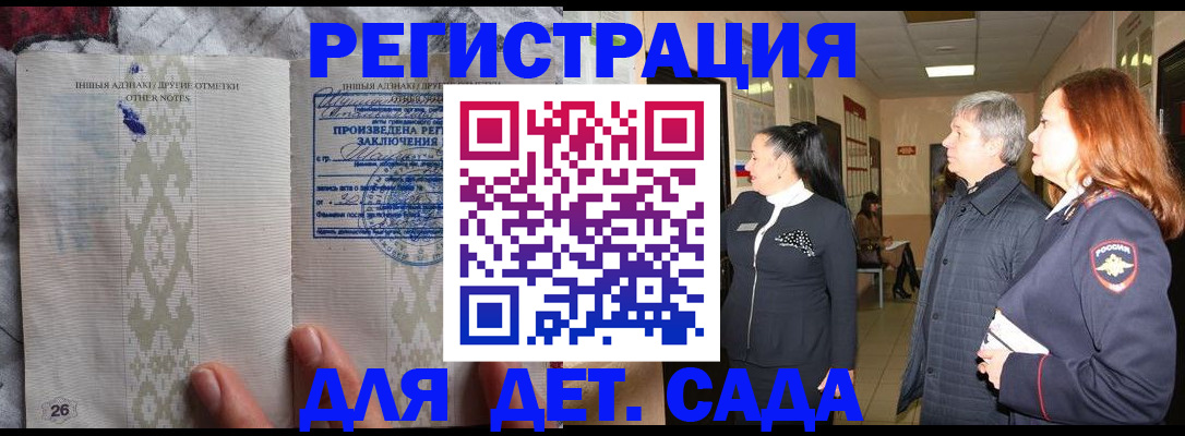 временная регистрация в Норильске