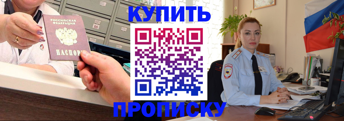 прописка в Норильске